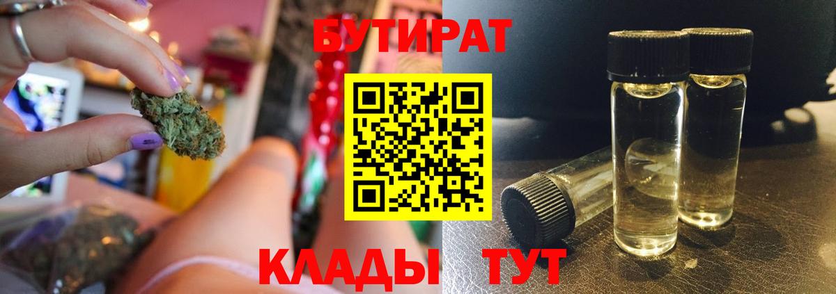 БУТИРАТ вода Калуга