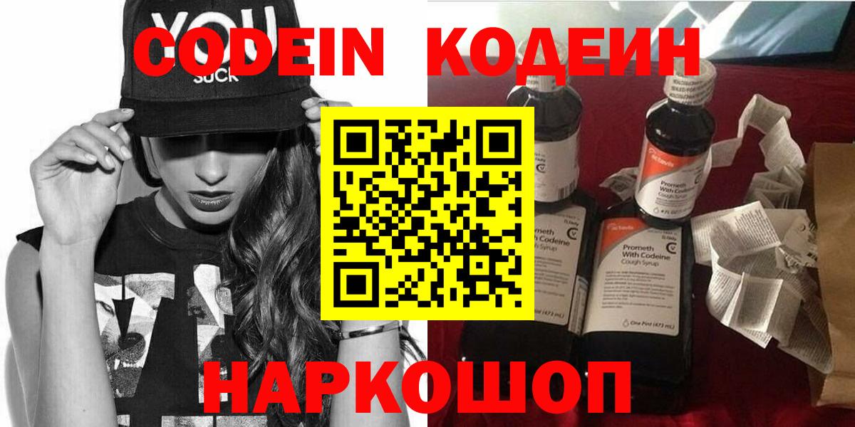 Codein Purple Drank Калуга