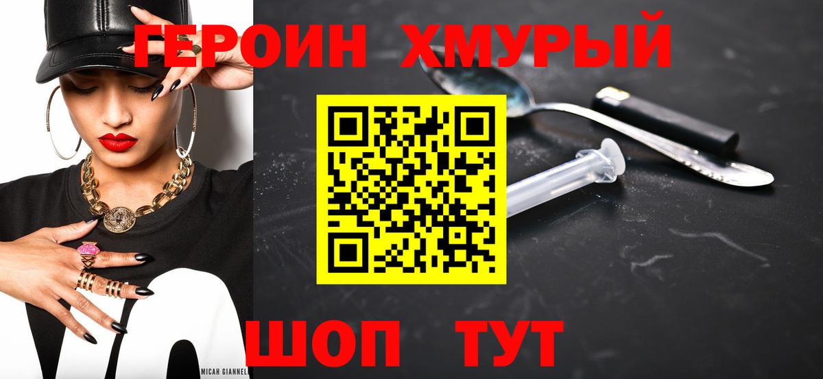 ГЕРОИН Heroin Калуга